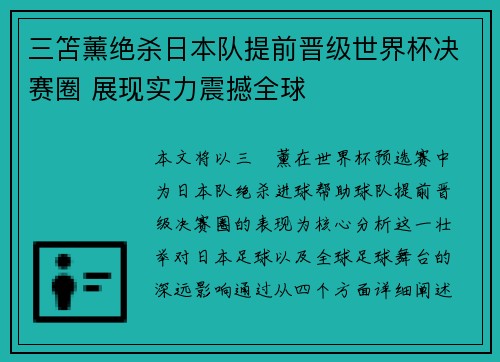 三笘薰绝杀日本队提前晋级世界杯决赛圈 展现实力震撼全球 三笘薰绝杀日本队提前晋级世界杯决赛圈 展现实力震撼全球