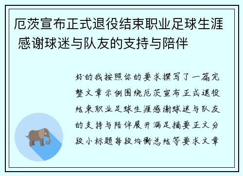 厄茨宣布正式退役结束职业足球生涯 感谢球迷与队友的支持与陪伴 厄茨宣布正式退役结束职业足球生涯 感谢球迷与队友的支持与陪伴