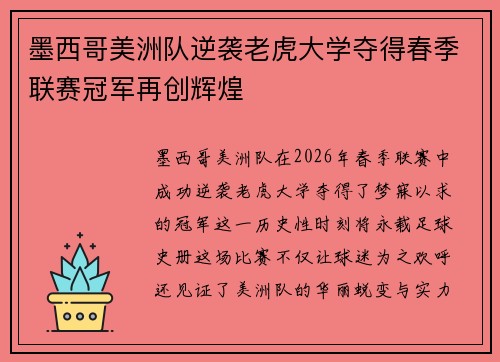 墨西哥美洲队逆袭老虎大学夺得春季联赛冠军再创辉煌 墨西哥美洲队逆袭老虎大学夺得春季联赛冠军再创辉煌