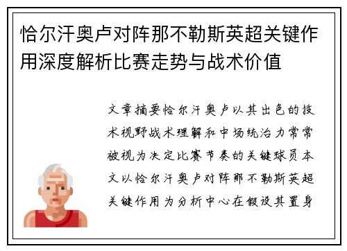 恰尔汗奥卢对阵那不勒斯英超关键作用深度解析比赛走势与战术价值 恰尔汗奥卢对阵那不勒斯英超关键作用深度解析比赛走势与战术价值