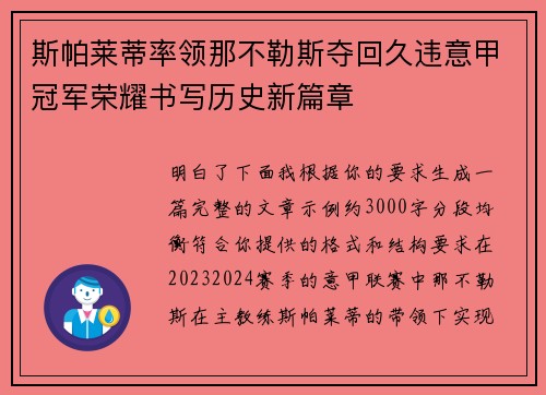 斯帕莱蒂率领那不勒斯夺回久违意甲冠军荣耀书写历史新篇章 斯帕莱蒂率领那不勒斯夺回久违意甲冠军荣耀书写历史新篇章