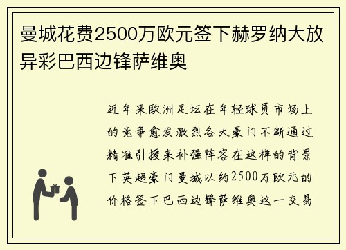 曼城花费2500万欧元签下赫罗纳大放异彩巴西边锋萨维奥 曼城花费2500万欧元签下赫罗纳大放异彩巴西边锋萨维奥