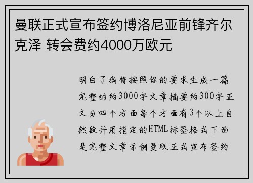 曼联正式宣布签约博洛尼亚前锋齐尔克泽 转会费约4000万欧元 曼联正式宣布签约博洛尼亚前锋齐尔克泽 转会费约4000万欧元