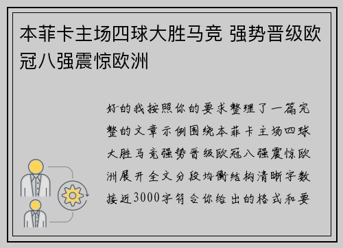 本菲卡主场四球大胜马竞 强势晋级欧冠八强震惊欧洲 本菲卡主场四球大胜马竞 强势晋级欧冠八强震惊欧洲