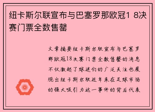 纽卡斯尔联宣布与巴塞罗那欧冠1 8决赛门票全数售罄 纽卡斯尔联宣布与巴塞罗那欧冠1 8决赛门票全数售罄
