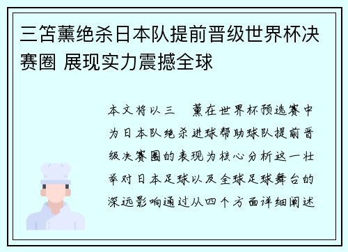 三笘薰绝杀日本队提前晋级世界杯决赛圈 展现实力震撼全球