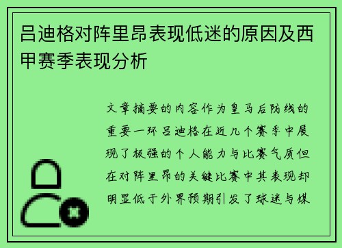 吕迪格对阵里昂表现低迷的原因及西甲赛季表现分析