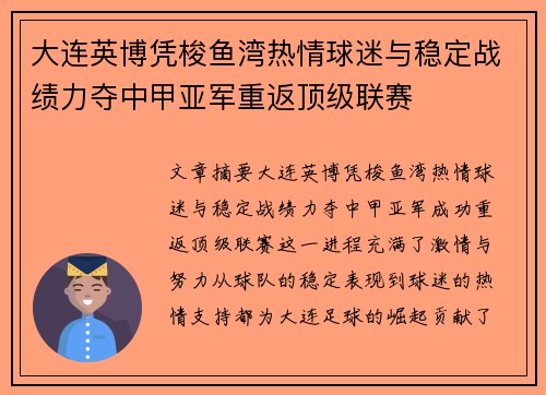 大连英博凭梭鱼湾热情球迷与稳定战绩力夺中甲亚军重返顶级联赛 大连英博凭梭鱼湾热情球迷与稳定战绩力夺中甲亚军重返顶级联赛