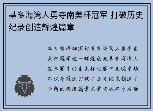 基多海湾人勇夺南美杯冠军 打破历史纪录创造辉煌篇章