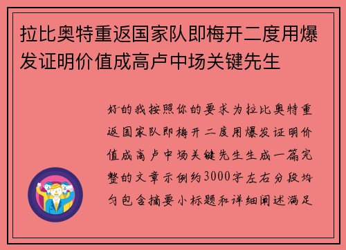 拉比奥特重返国家队即梅开二度用爆发证明价值成高卢中场关键先生